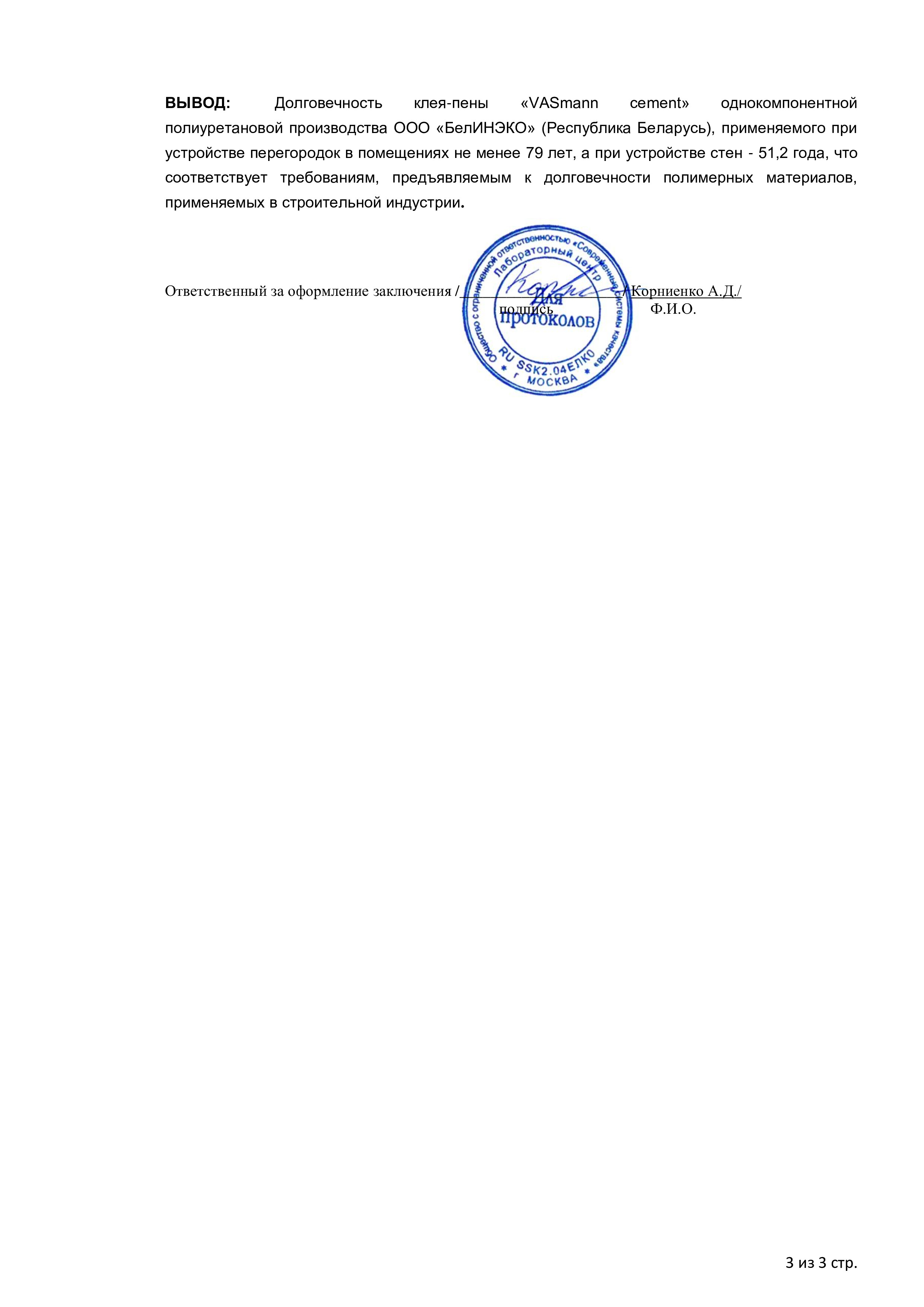 Долговечность_стр3